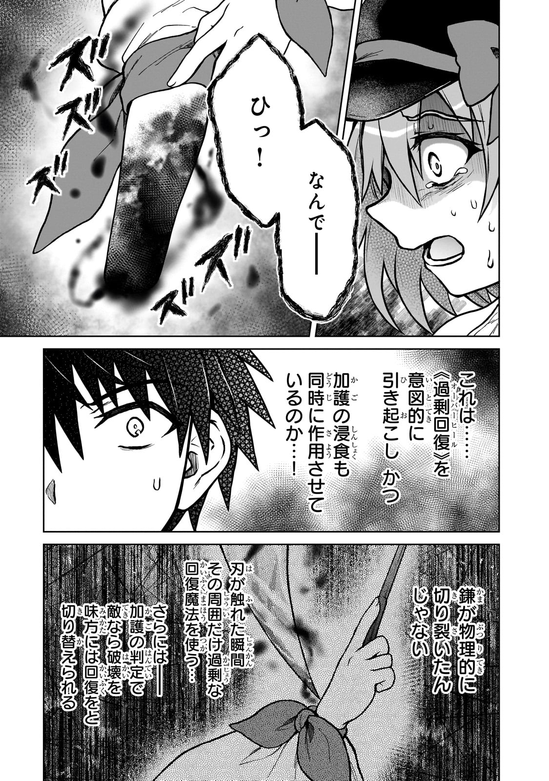 D-kyuu Boukensha no Ore, Naze ka Yuusha Party ni Kanyuu Sareta Ageku, Oujo ni Tsukima Towareteru - Chapter 38 - Page 5